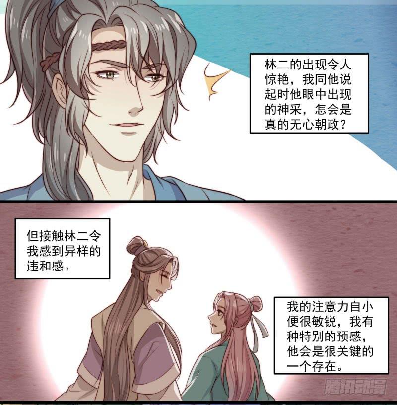 鹿远之番外：皓雪深处4-第37话