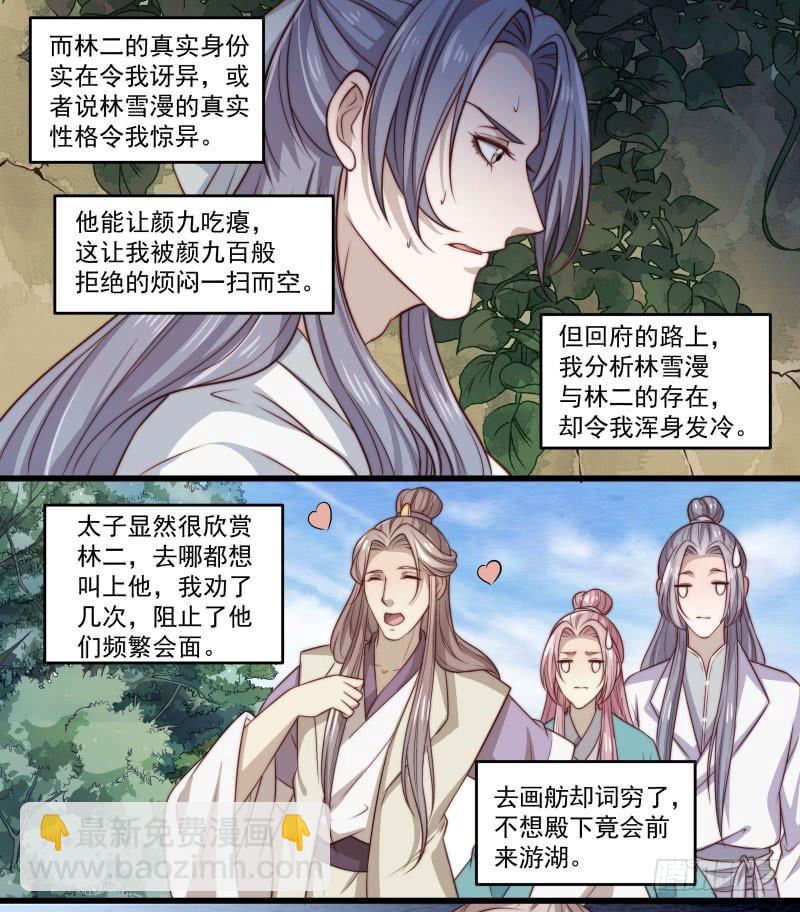 鹿远之番外：皓雪深处4-第37话