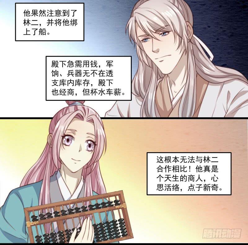 鹿远之番外：皓雪深处4-第37话