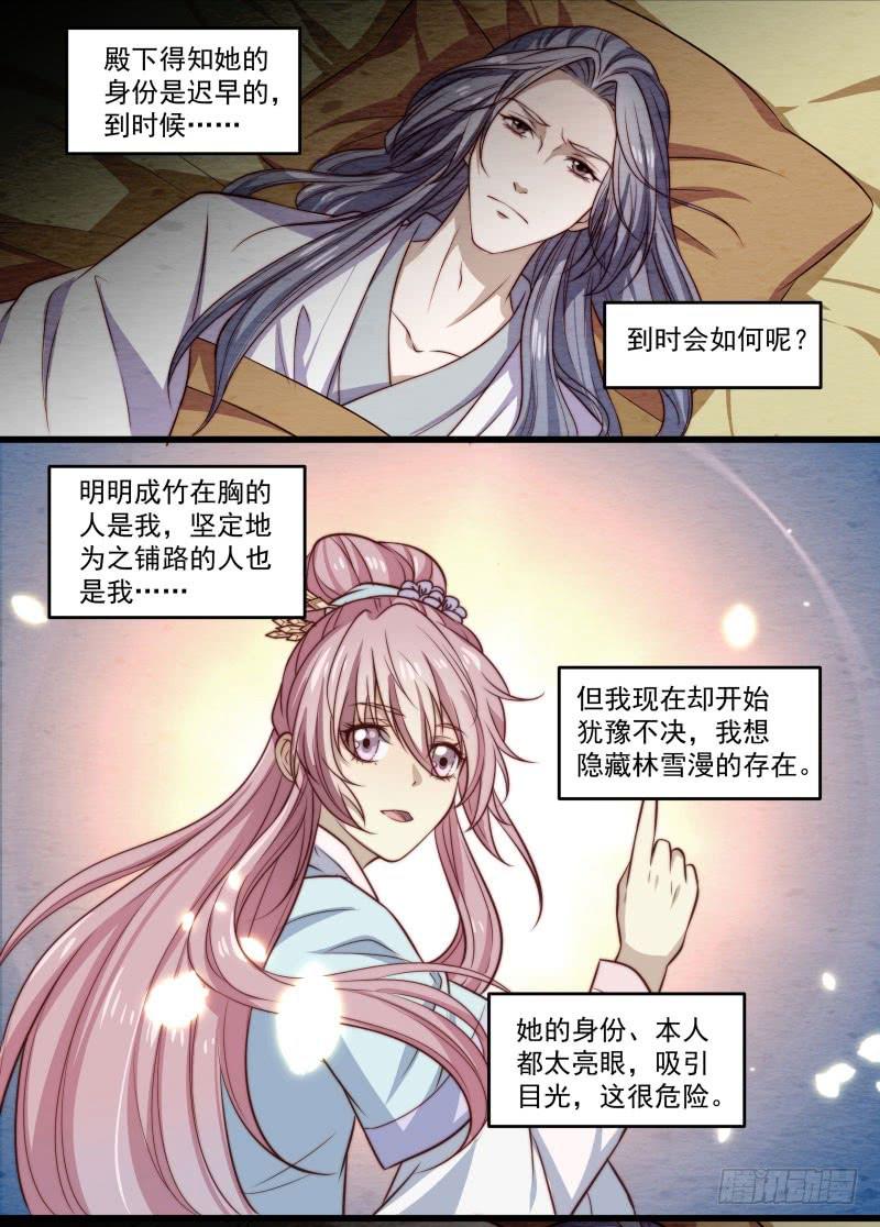 鹿远之番外：皓雪深处4-第37话