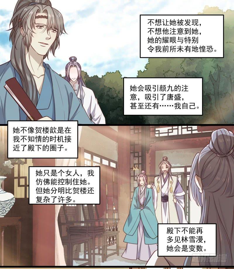 鹿远之番外：皓雪深处4-第37话