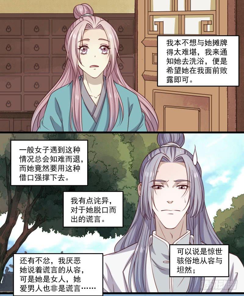 鹿远之番外：皓雪深处4-第37话