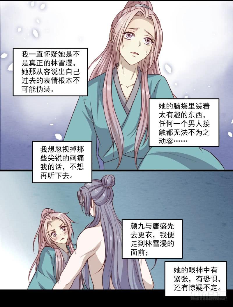鹿远之番外：皓雪深处4-第37话