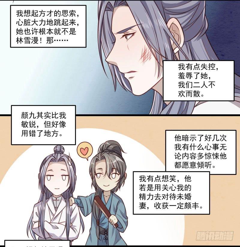 鹿远之番外：皓雪深处4-第37话