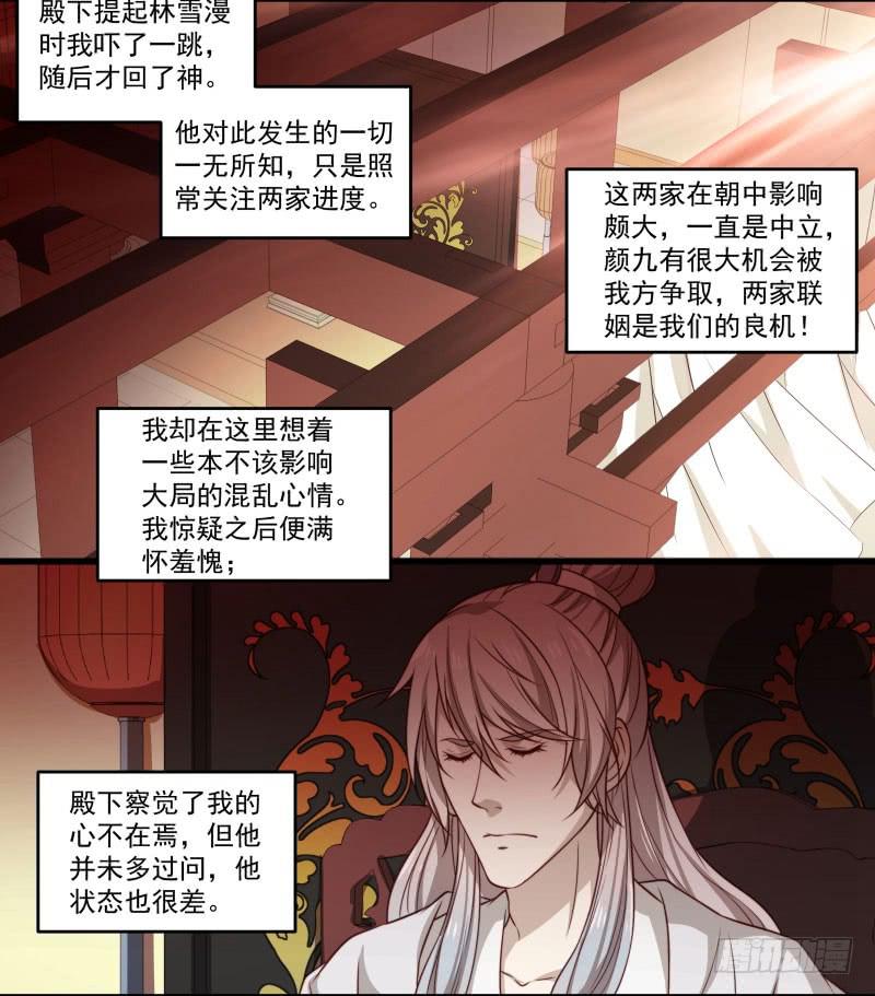 鹿远之番外：皓雪深处4-第37话