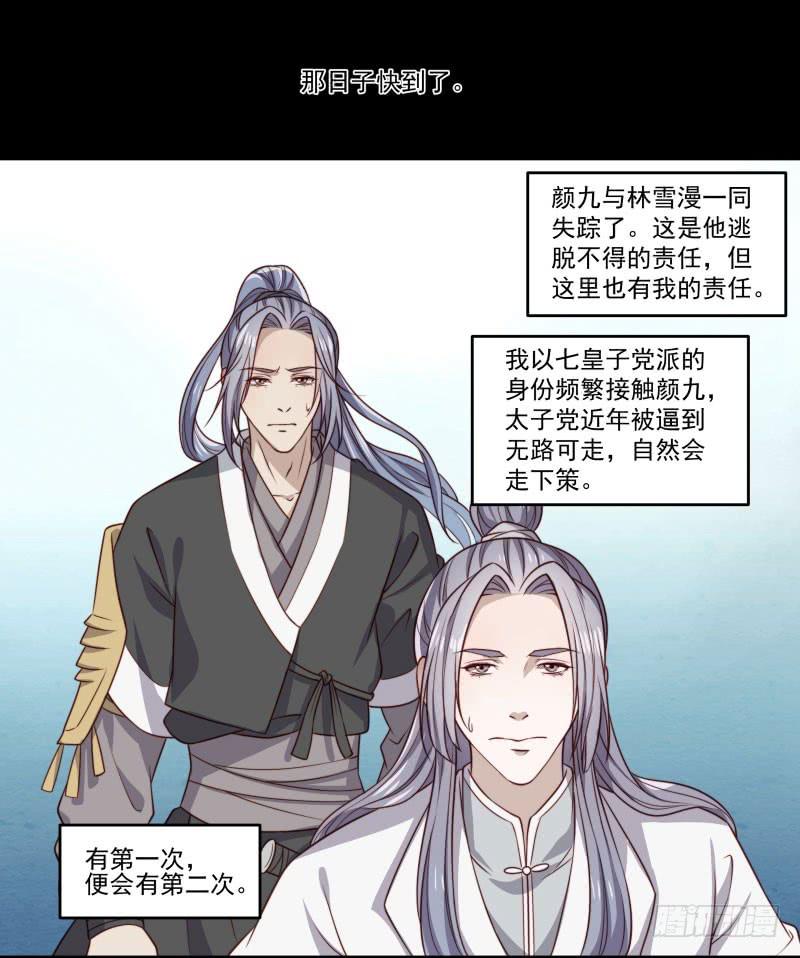 鹿远之番外：皓雪深处4-第37话