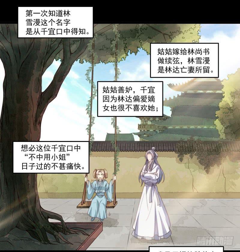 鹿远之番外：皓雪深处4-第37话