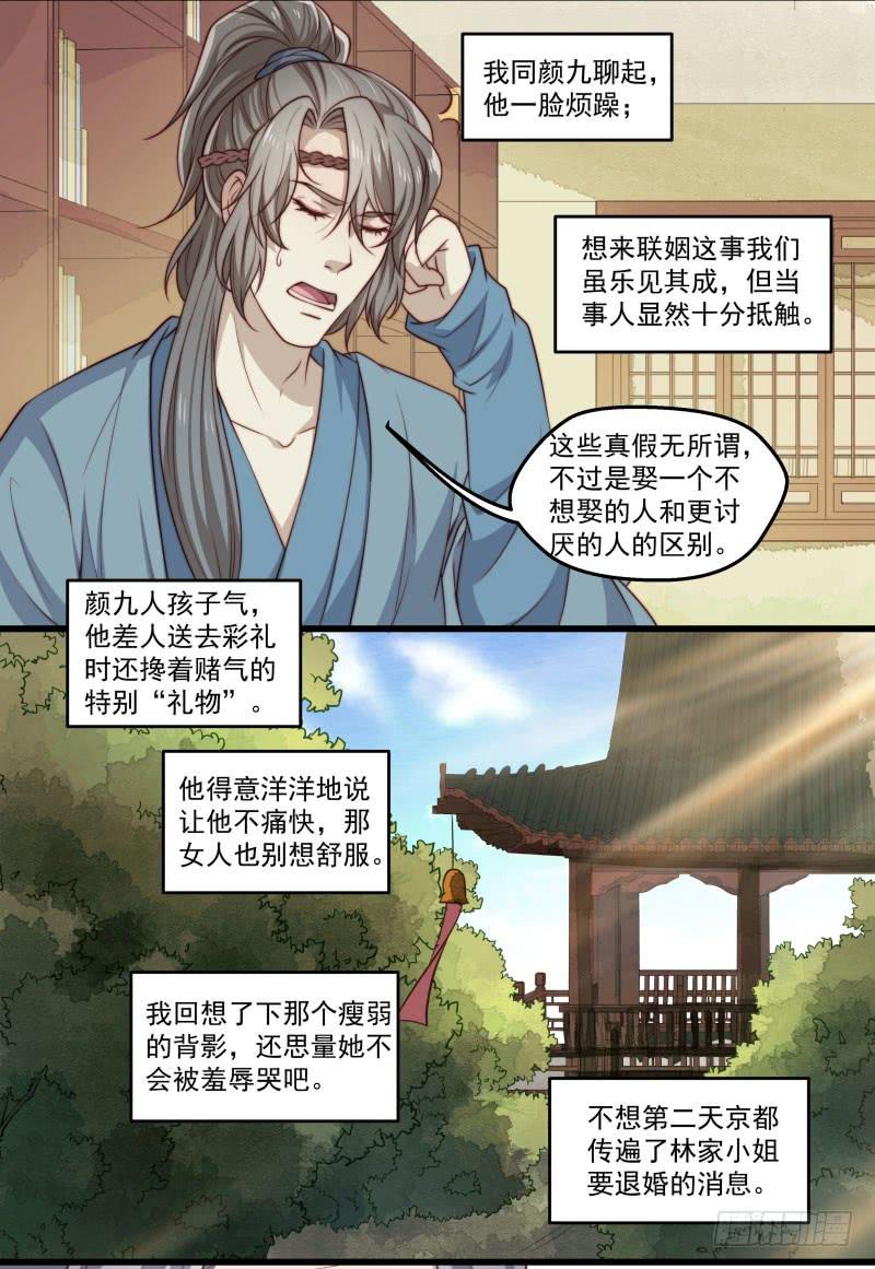 鹿远之番外：皓雪深处4-第37话