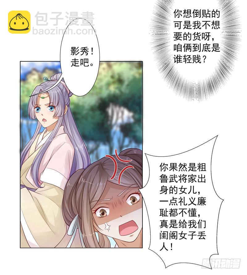 为什么悔婚？-第5话