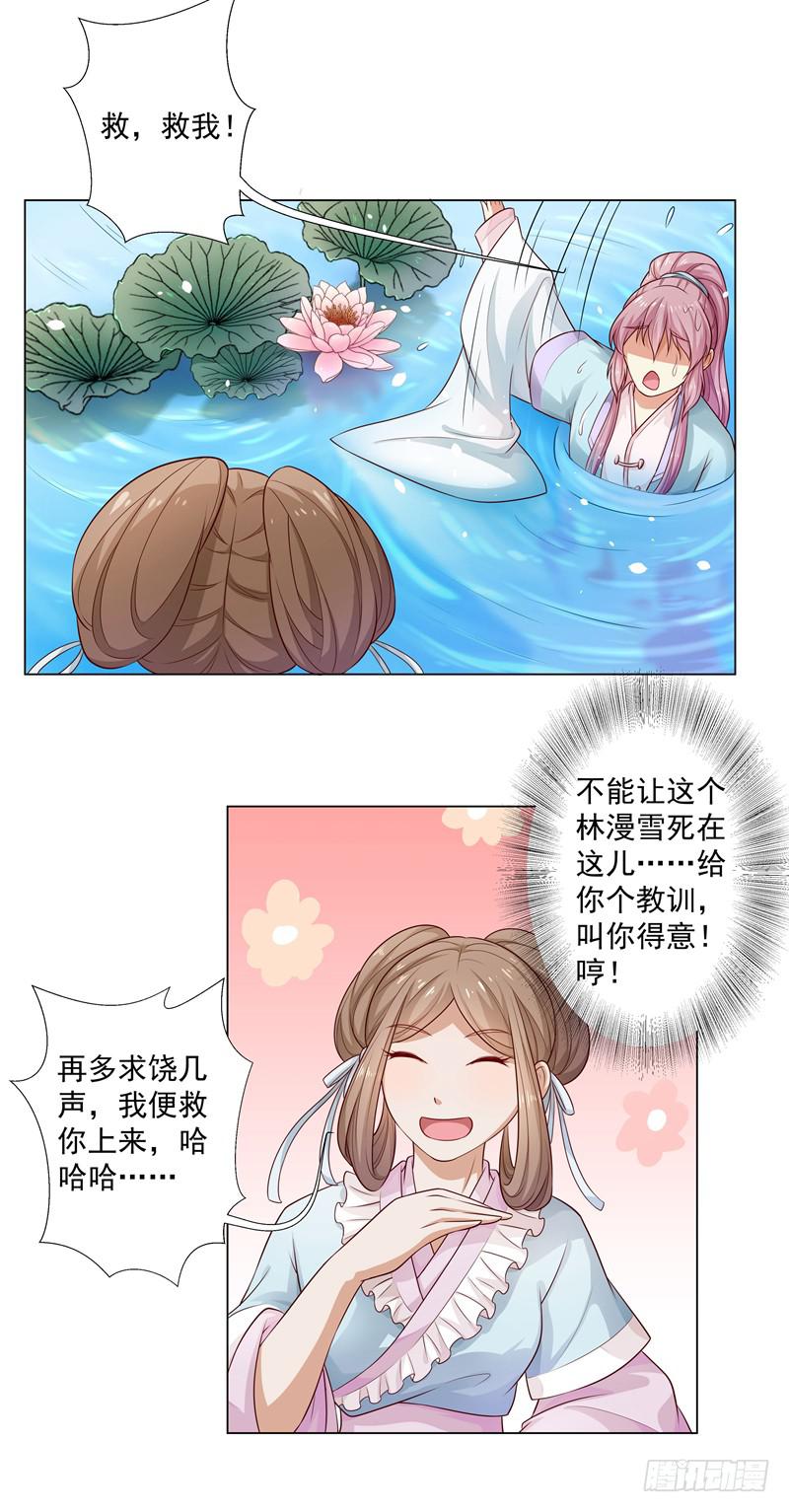 为什么悔婚？-第5话