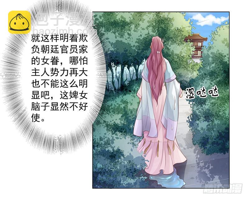 为什么悔婚？-第5话