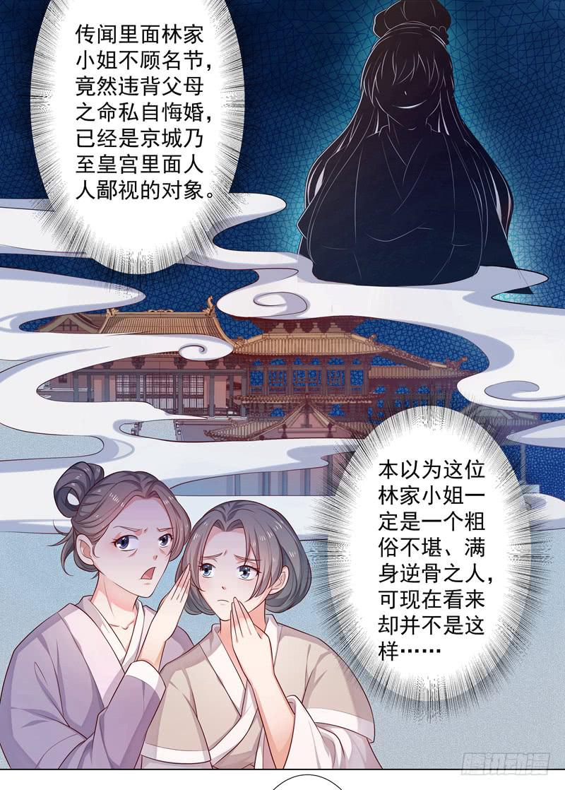 为什么悔婚？-第5话