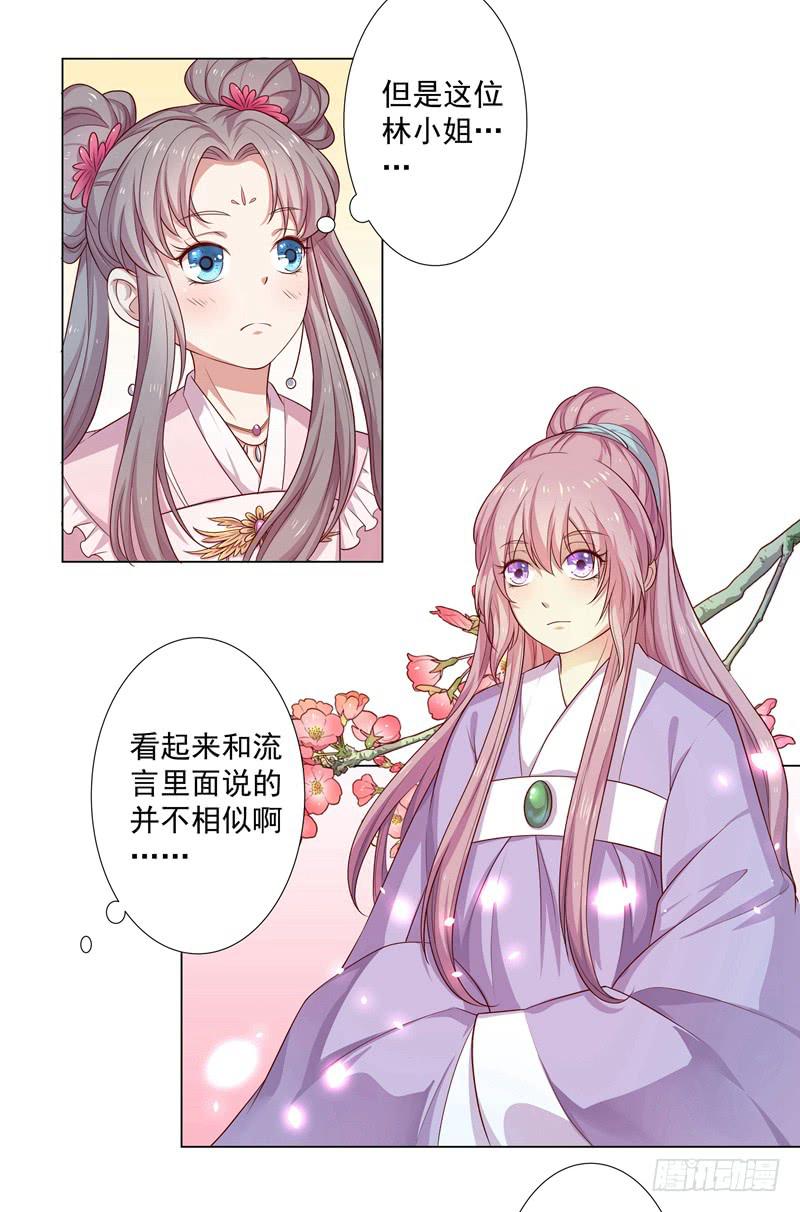为什么悔婚？-第5话