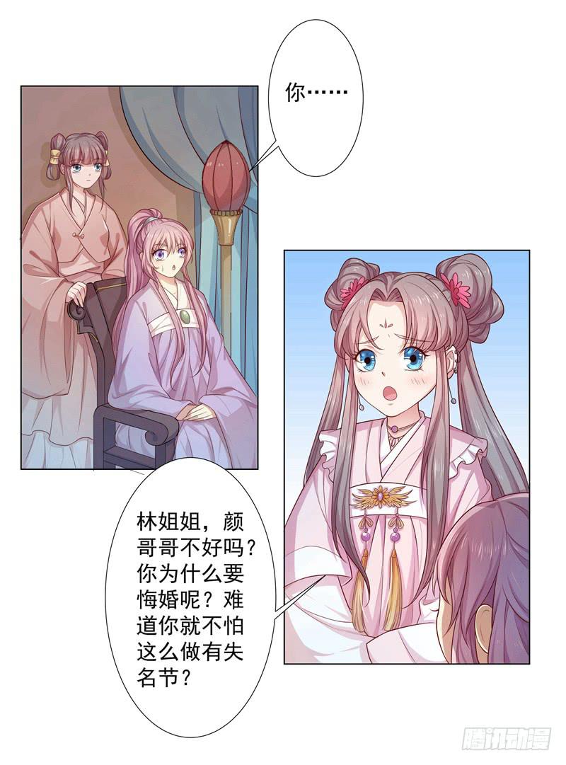 为什么悔婚？-第5话