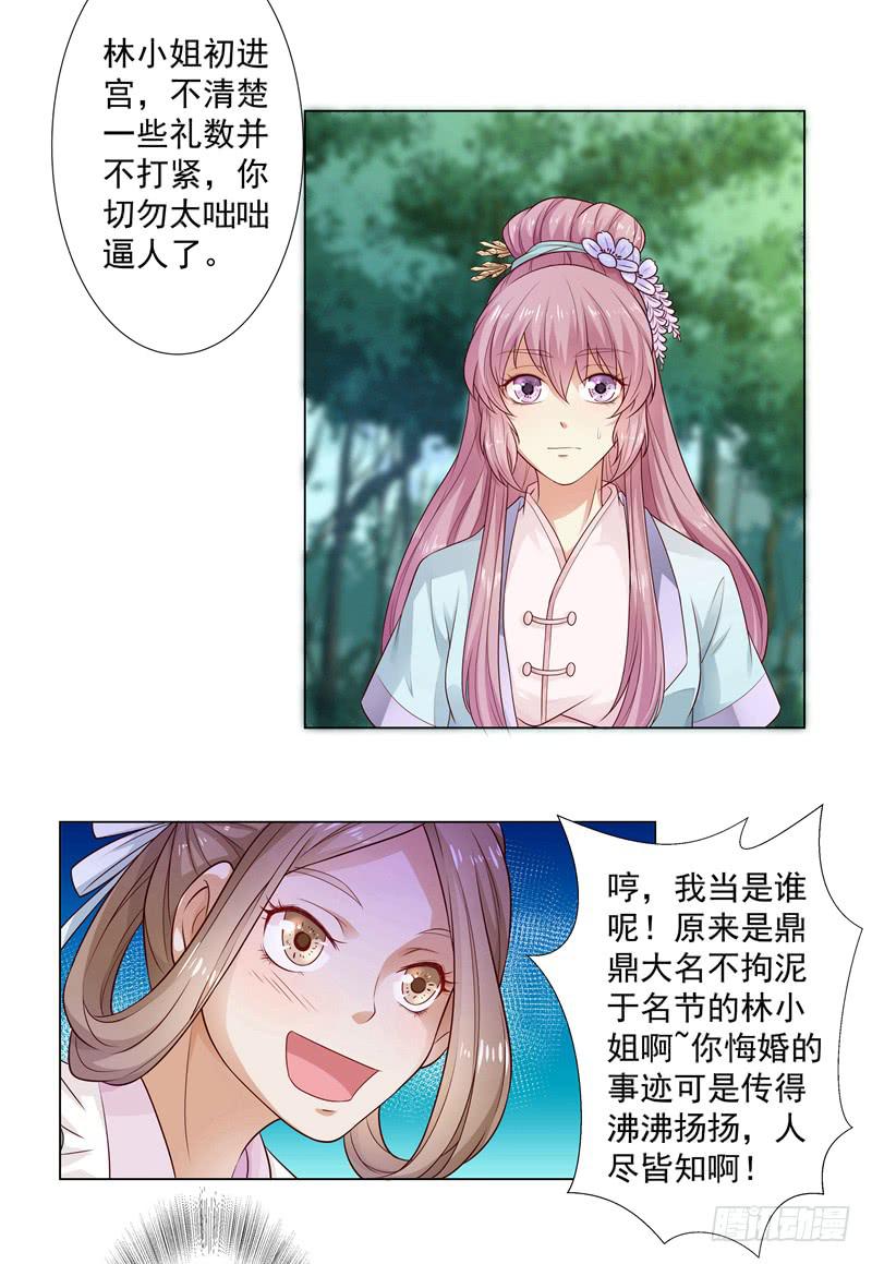 为什么悔婚？-第5话