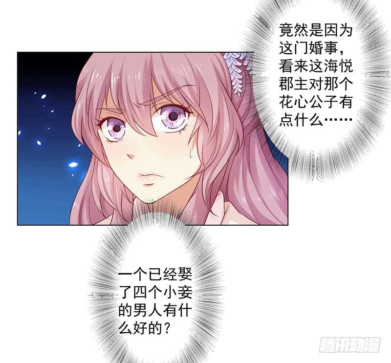 为什么悔婚？-第5话