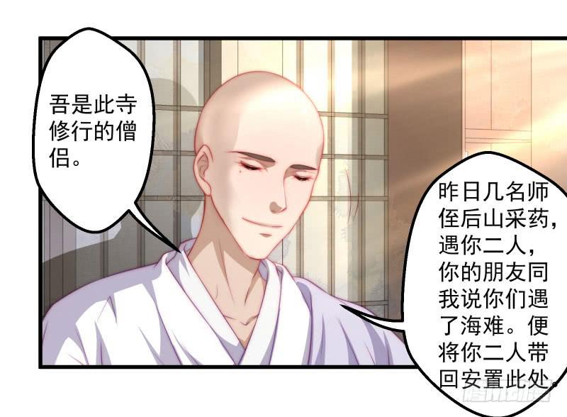 格格不入的僧侣-第41话