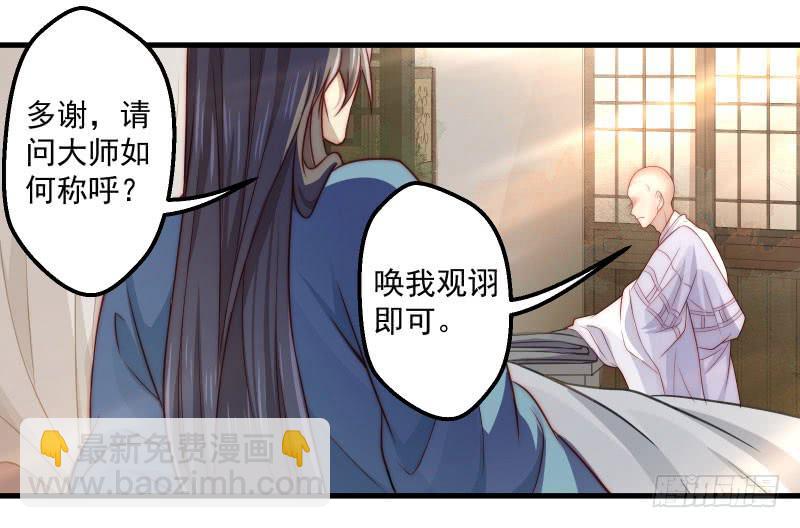 格格不入的僧侣-第41话