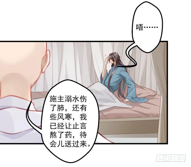 格格不入的僧侣-第41话