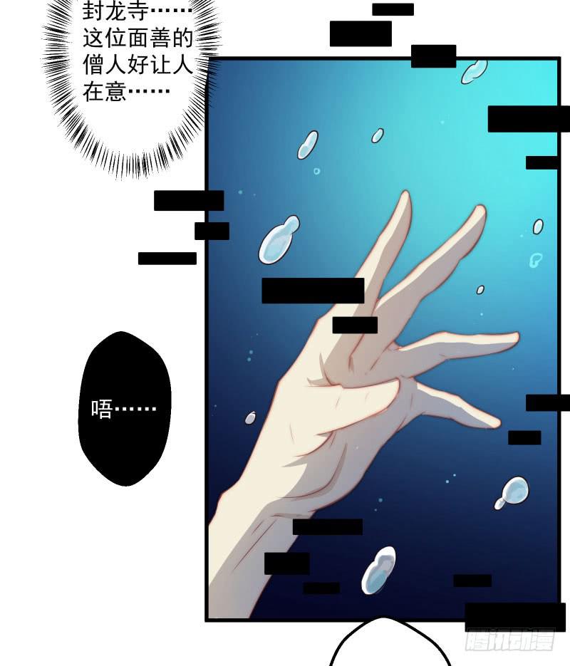 格格不入的僧侣-第41话