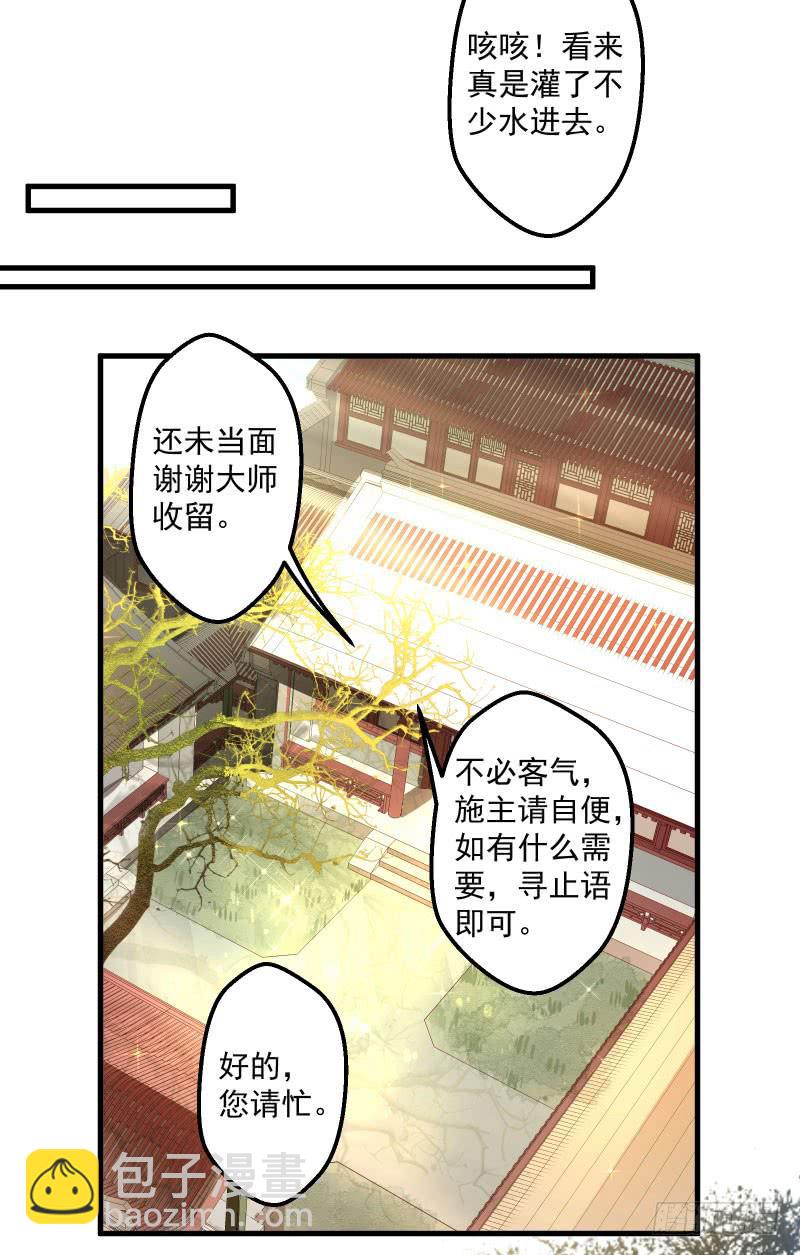 格格不入的僧侣-第41话