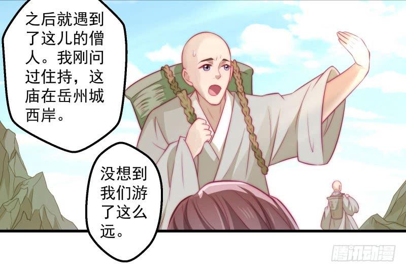 格格不入的僧侣-第41话
