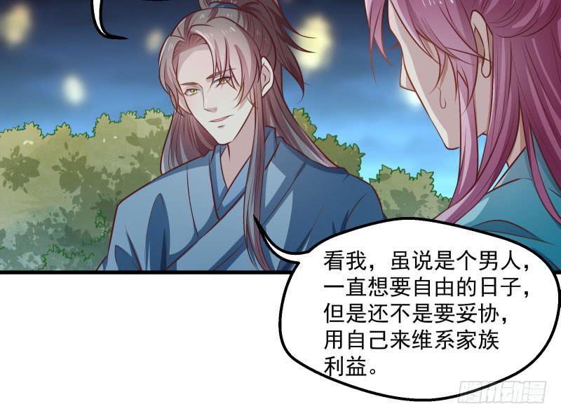 皇族总在提供尬撩的谈资-第43话