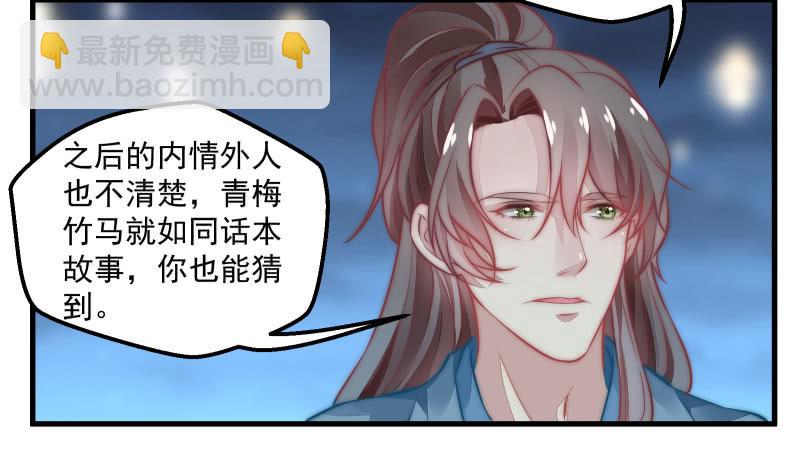 皇族总在提供尬撩的谈资-第43话