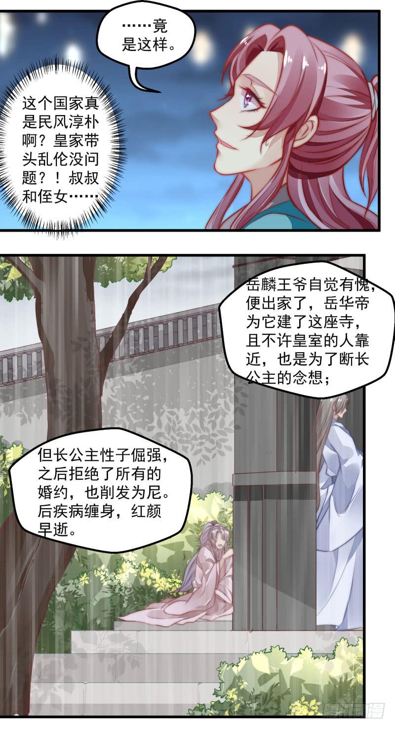 皇族总在提供尬撩的谈资-第43话