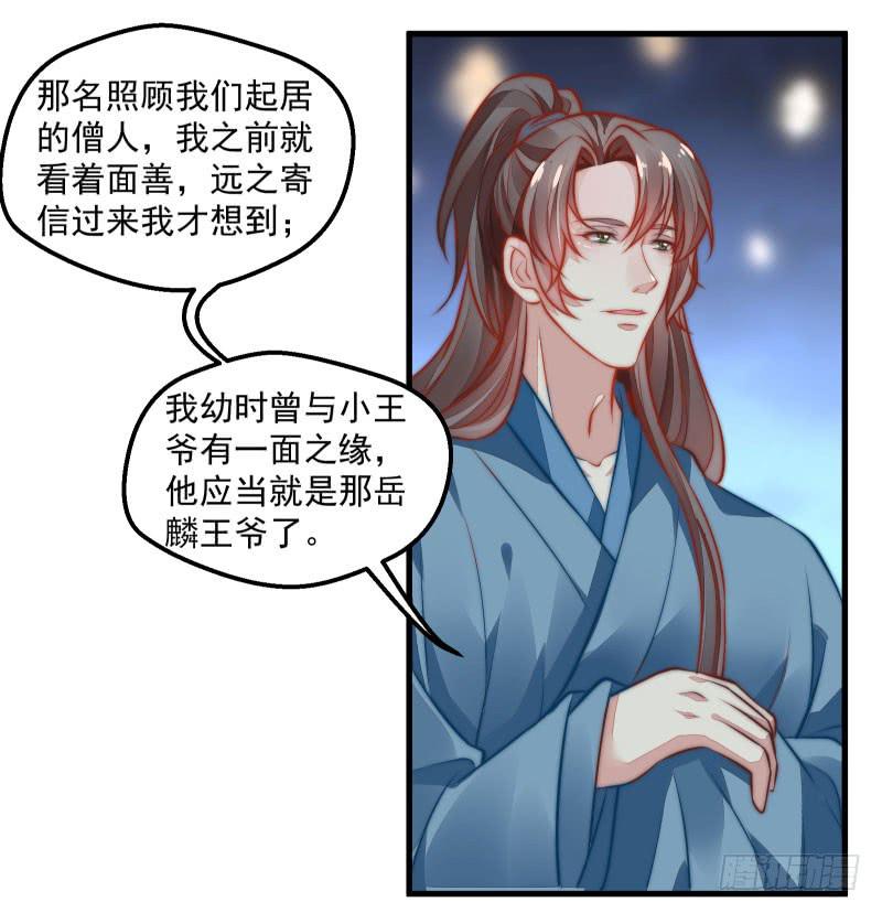 皇族总在提供尬撩的谈资-第43话
