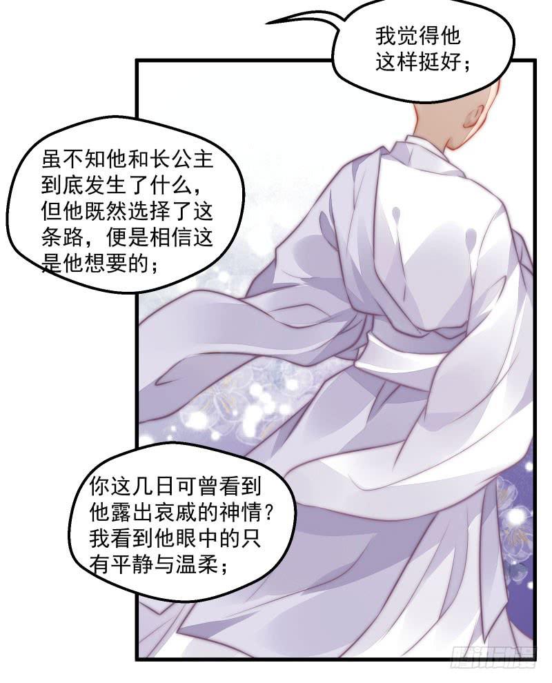 皇族总在提供尬撩的谈资-第43话
