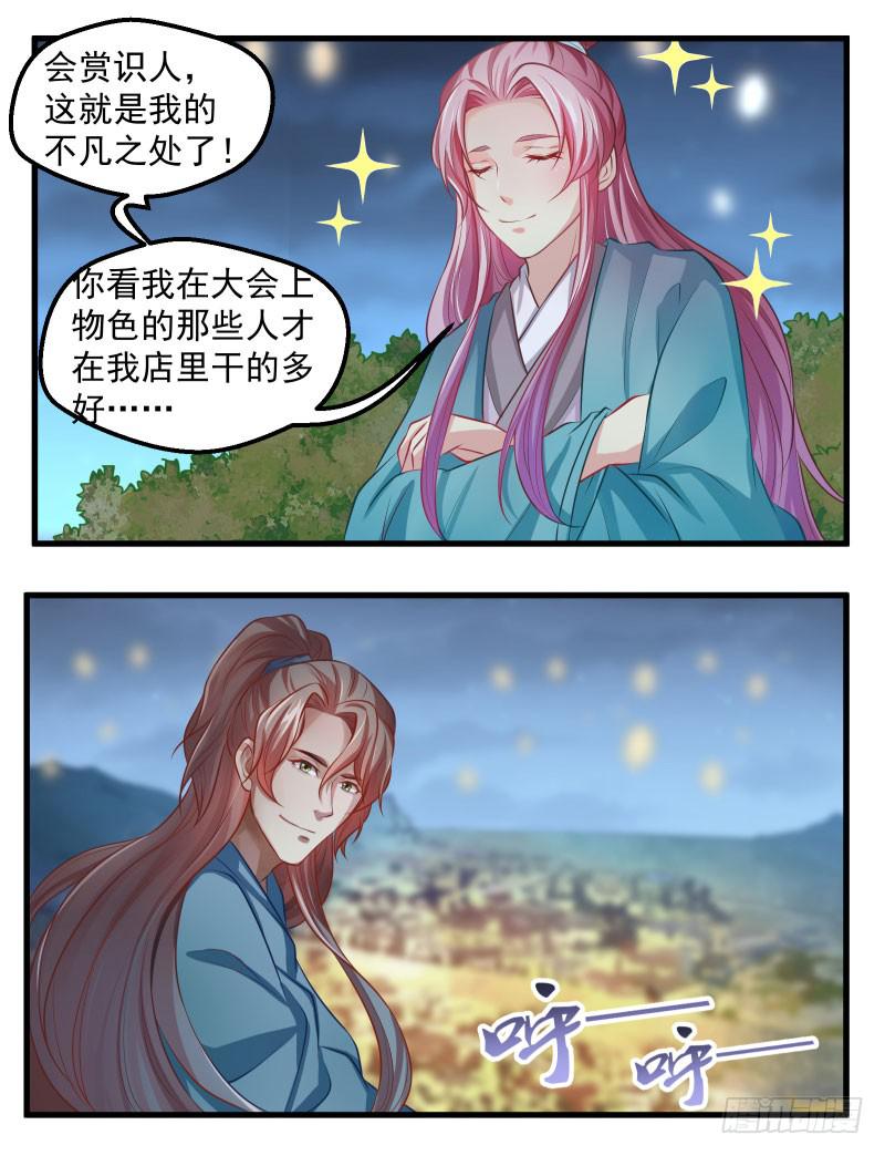 皇族总在提供尬撩的谈资-第43话