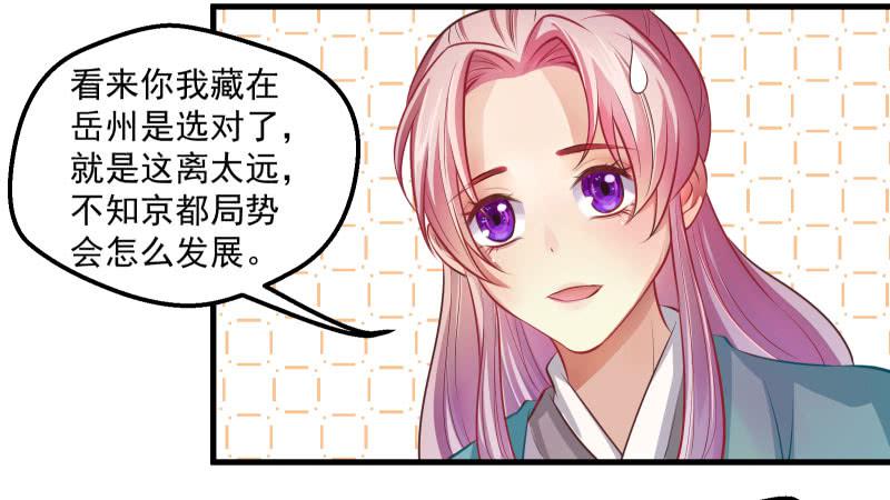 皇族总在提供尬撩的谈资-第43话