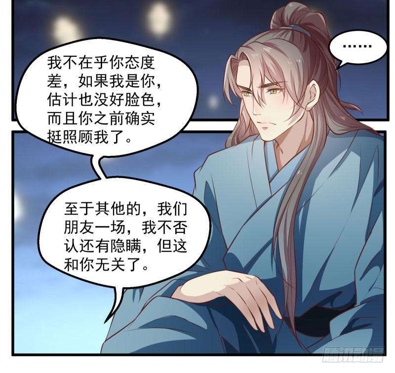 皇族总在提供尬撩的谈资-第43话