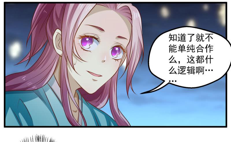 皇族总在提供尬撩的谈资-第43话