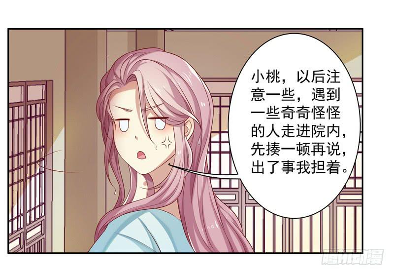 谁在偷窥？-第9话