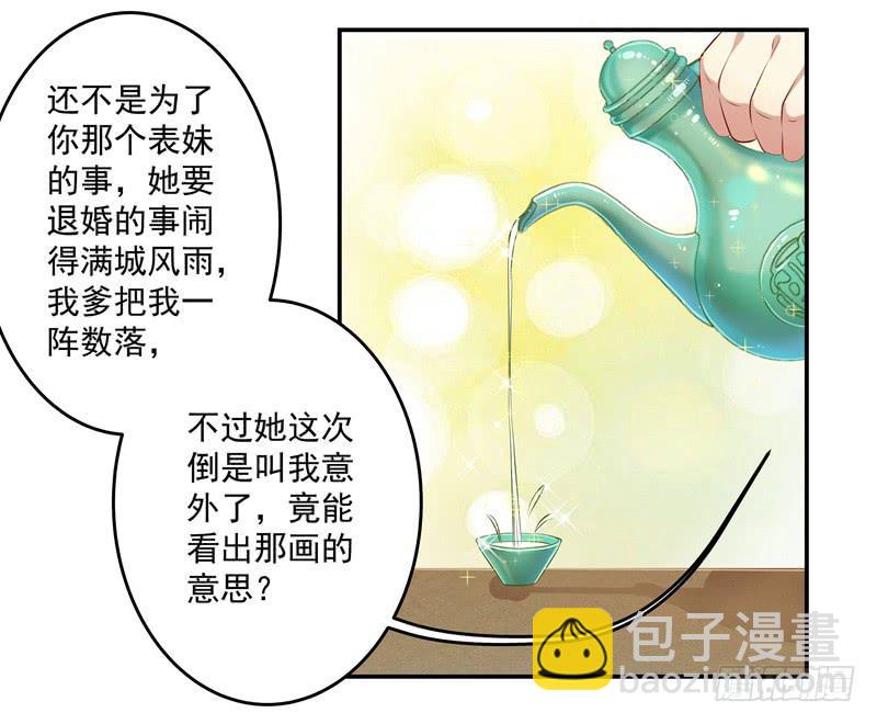谁在偷窥？-第9话