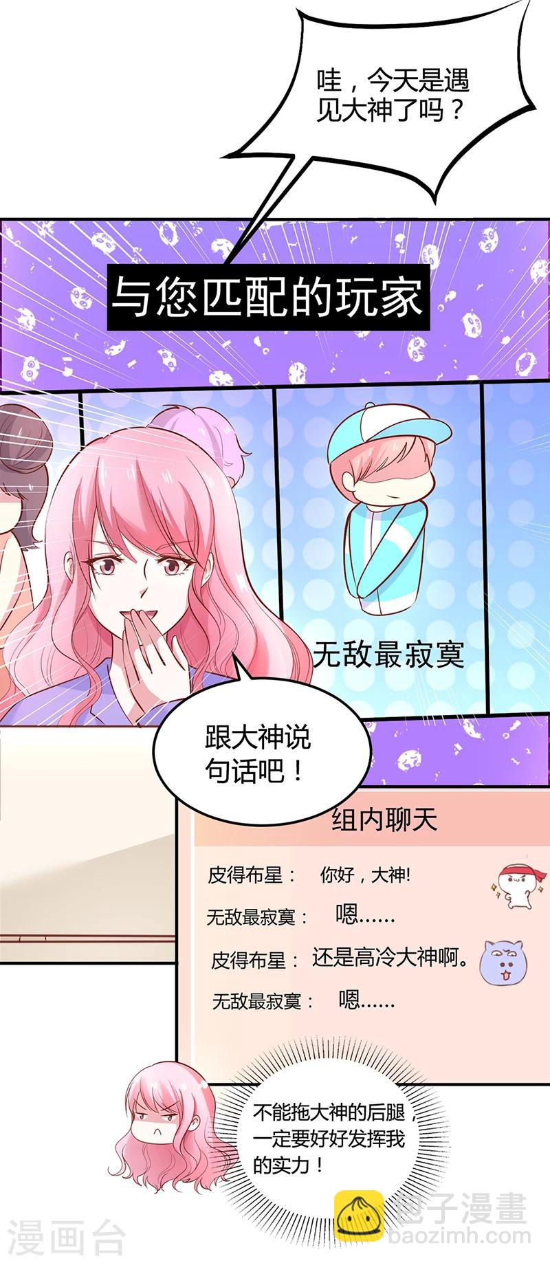 第19话 大神求带！-第19话