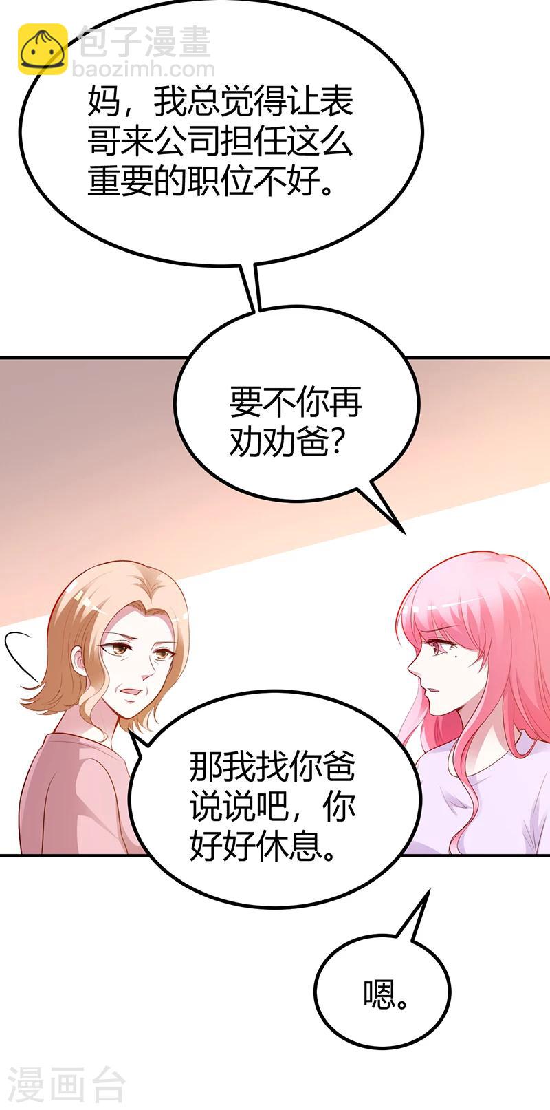 第23话 极品亲戚-第23话