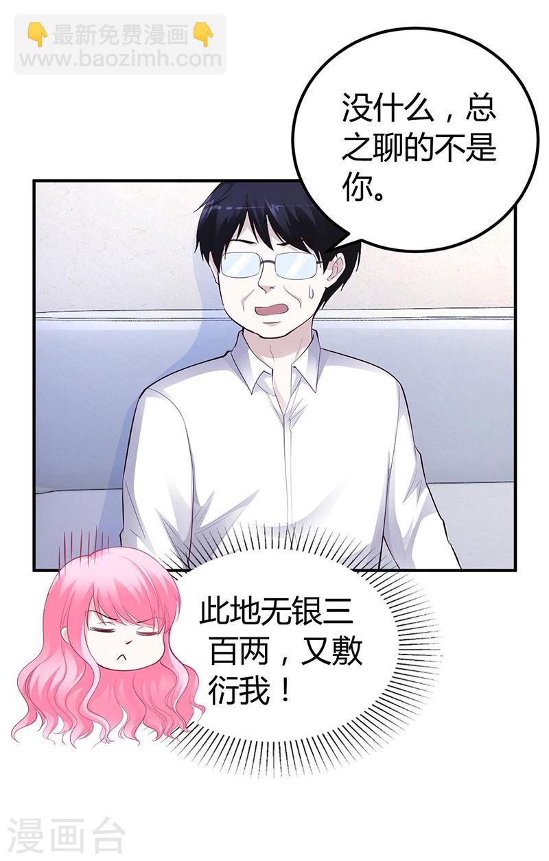 第31话 突如其来的告白-第31话
