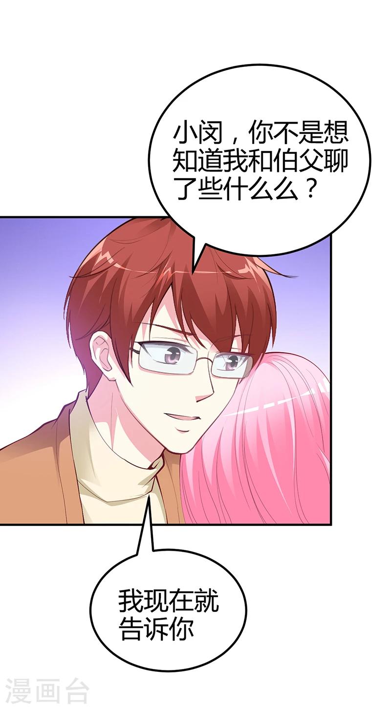 第31话 突如其来的告白-第31话