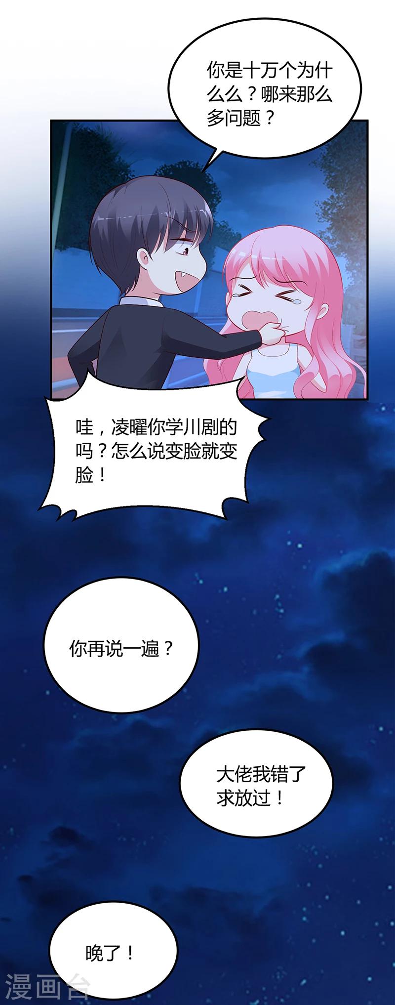 第36话 定要你加倍偿还-第37话