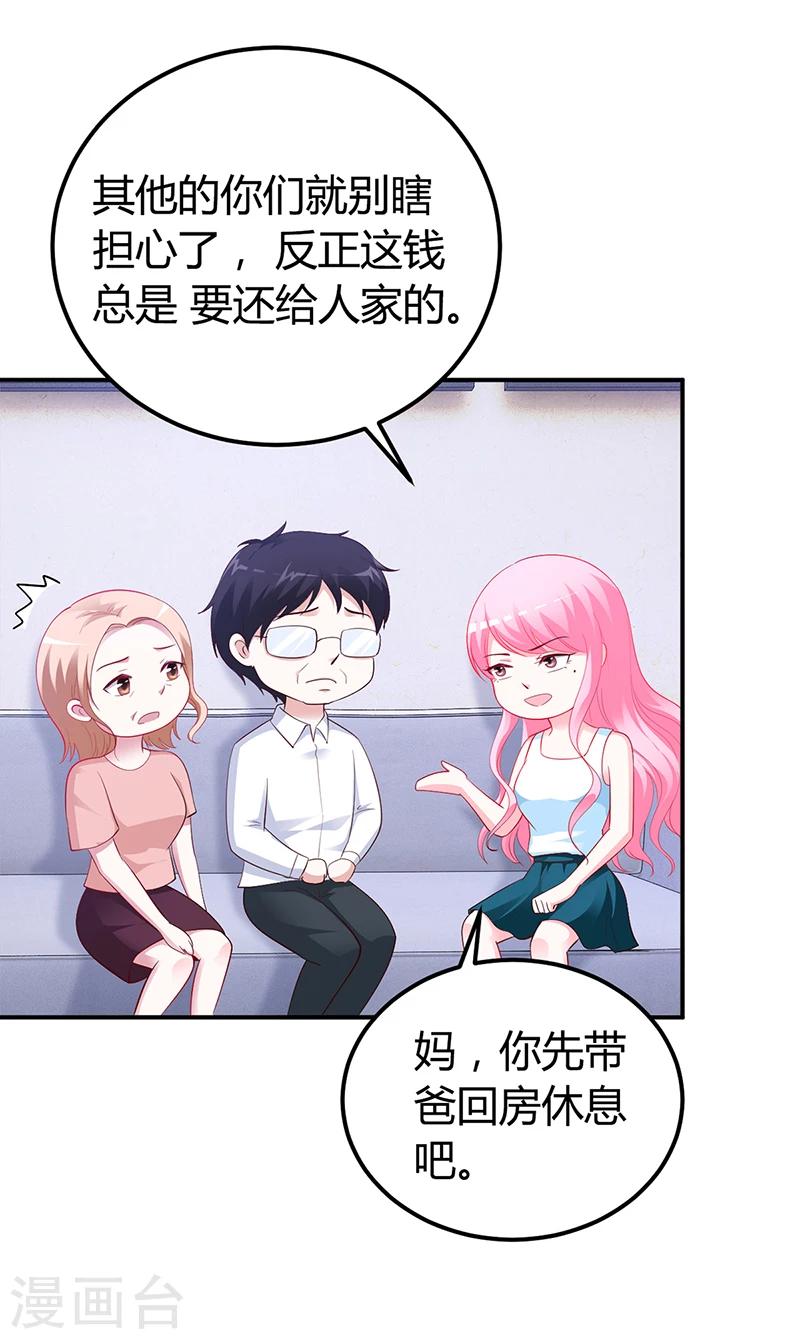 第36话 定要你加倍偿还-第37话