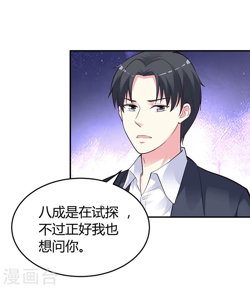 第38话 试探-第39话