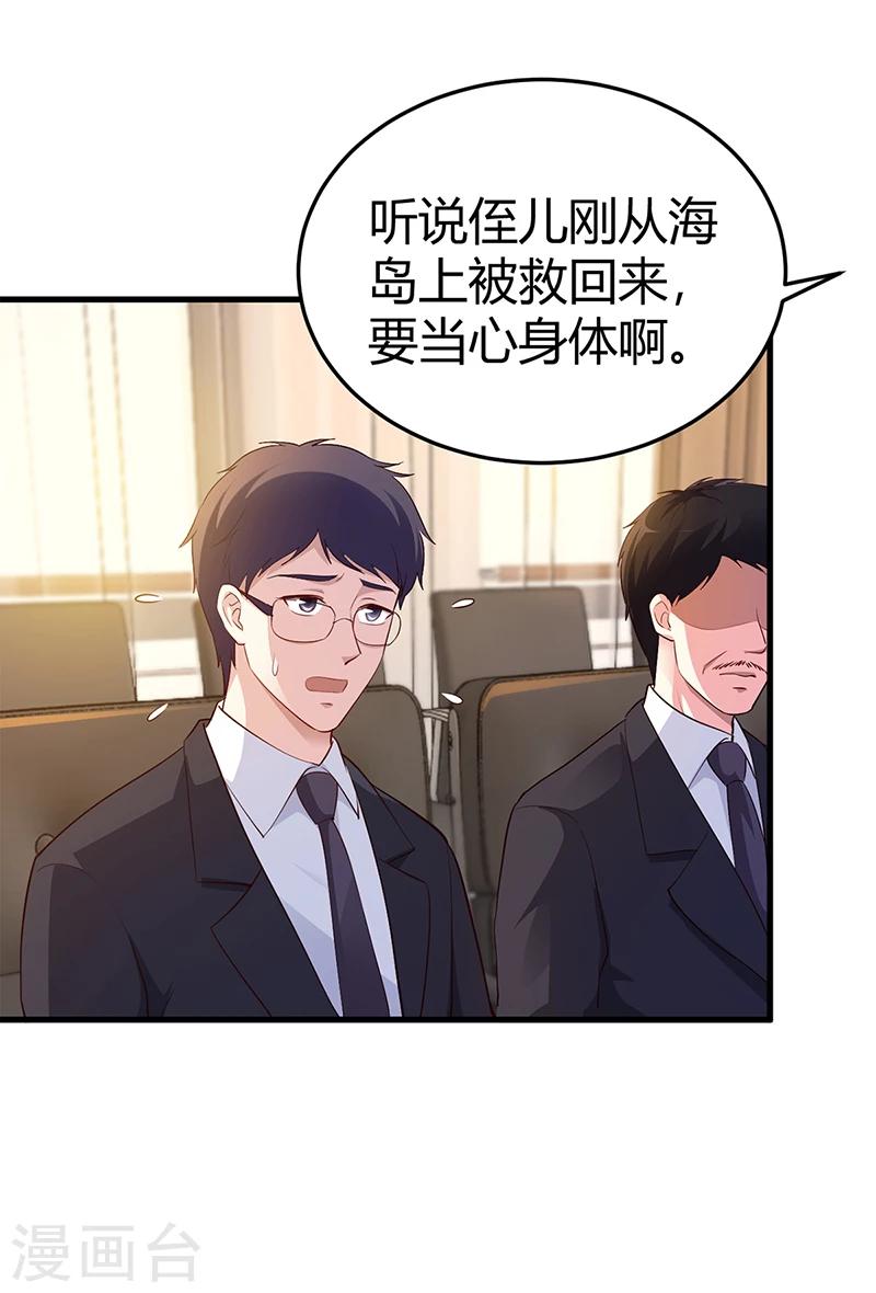第64话 二叔被调查-第65话