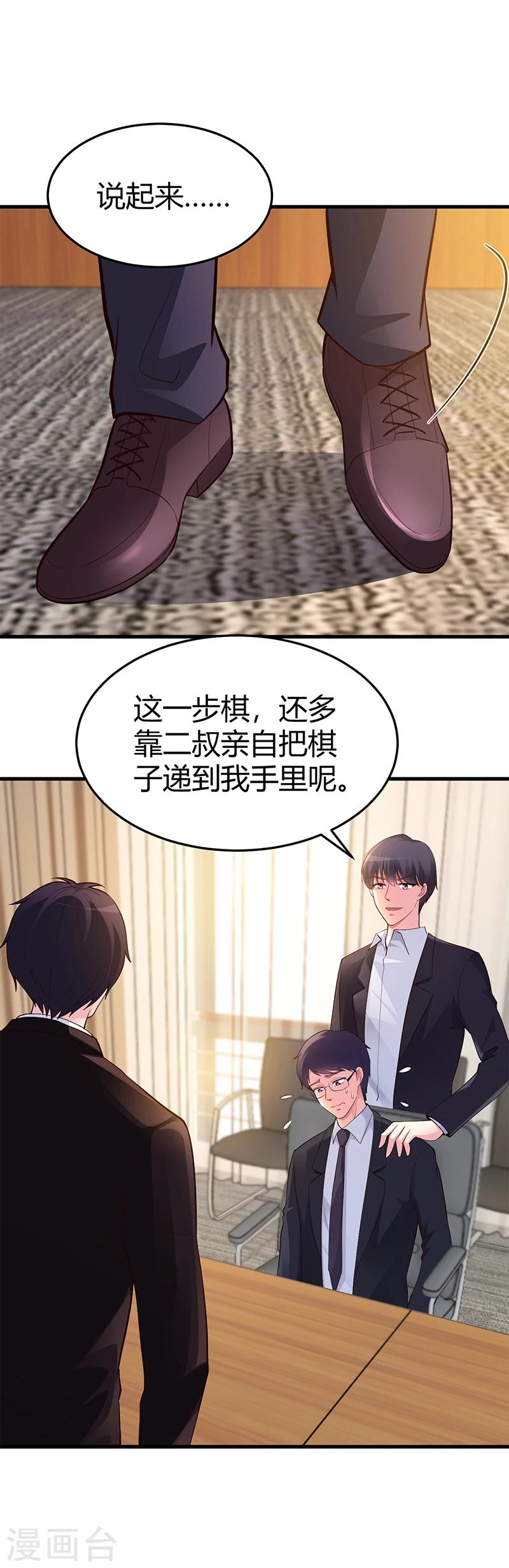 第64话 二叔被调查-第65话