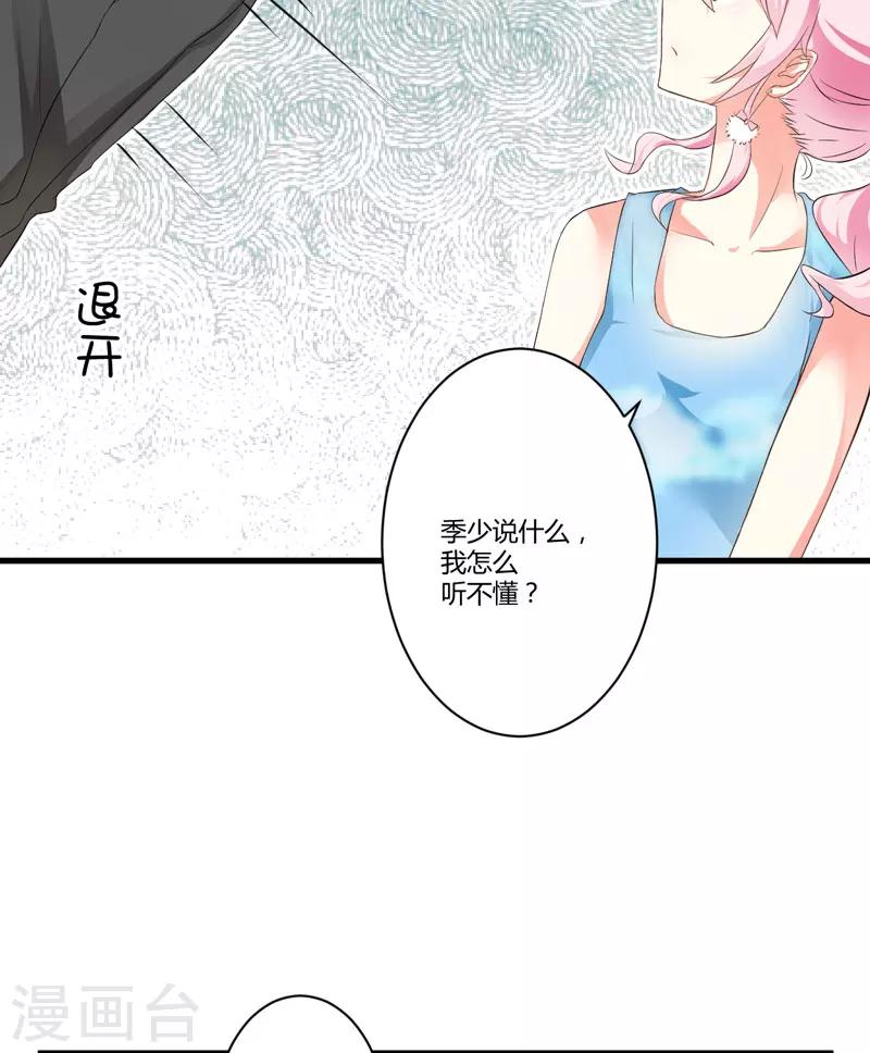 第11话 季少都是这样与女人搭讪的吗？(1/2)-第11话