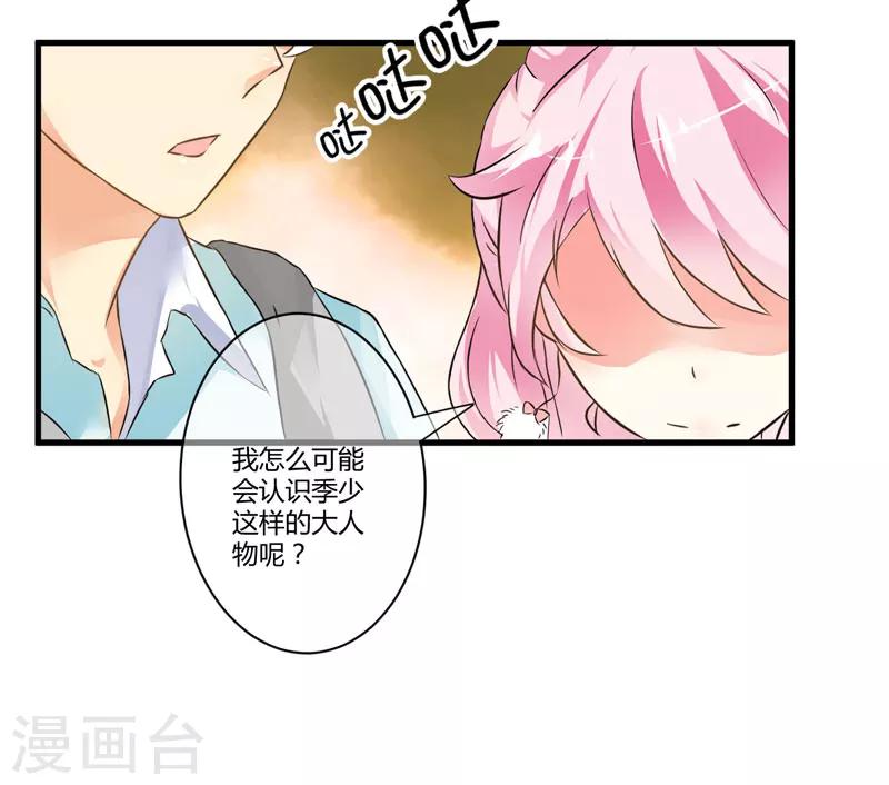 第11话 季少都是这样与女人搭讪的吗？(1/2)-第11话