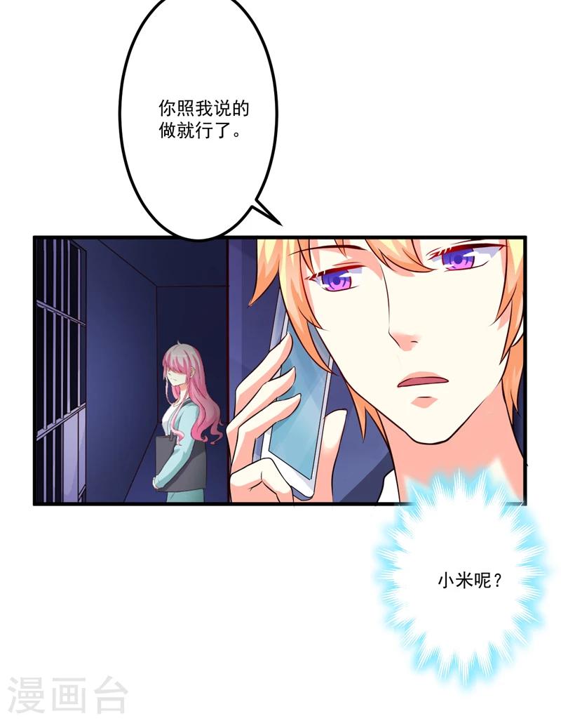 第100话 你也配？-第103话