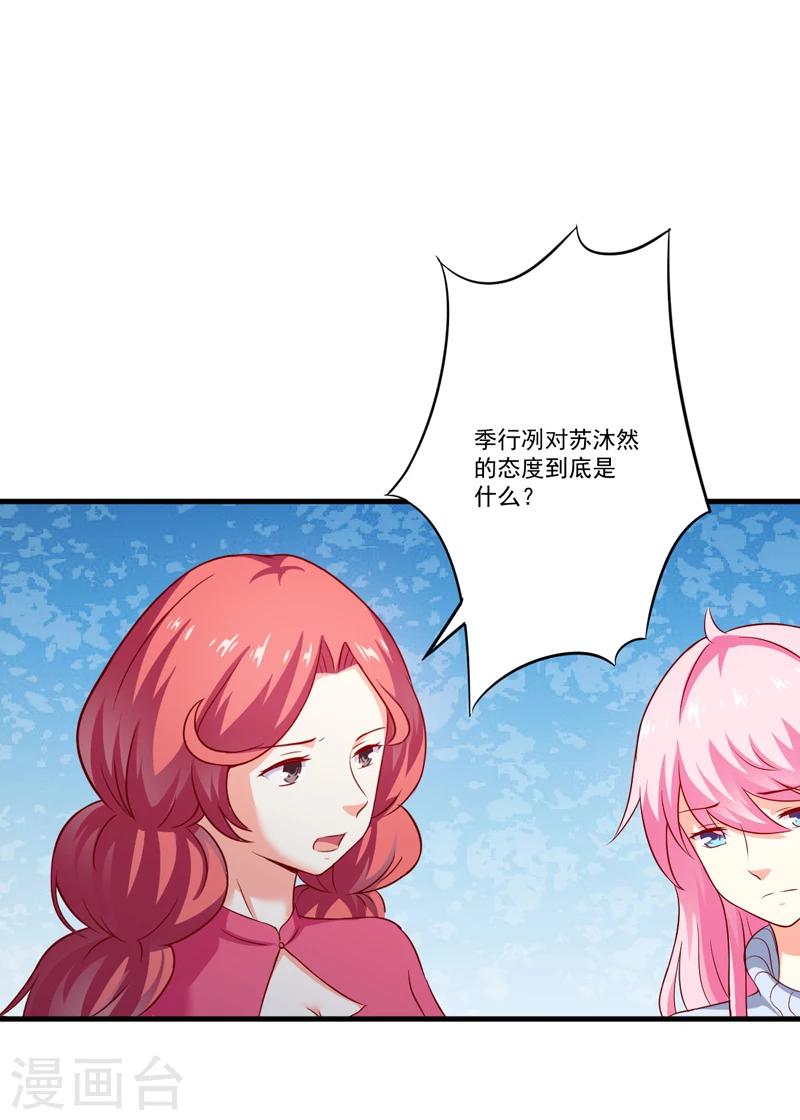 第110话 质问苏沐然-第115话